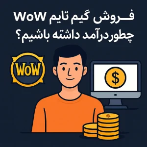 خرید گیم تایم WoW