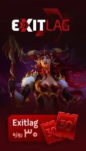 اشتراک 30 روزه ExitLag | کاهش پینگ و بهینه‌سازی اتصال اینترنت